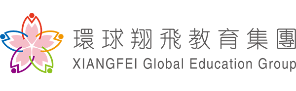 環球翔飛教育集团